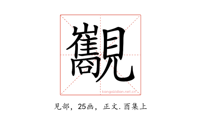 𧢧
