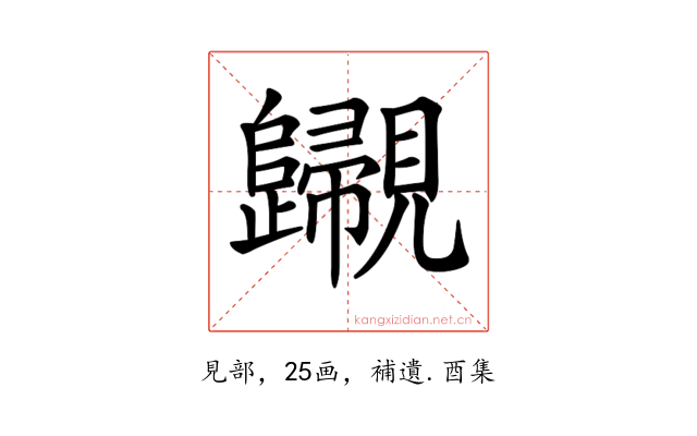 𧢫
