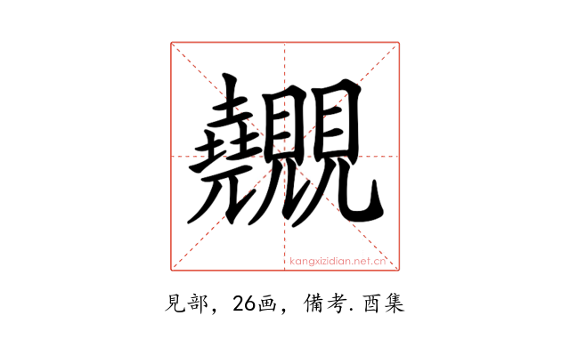 𧢬