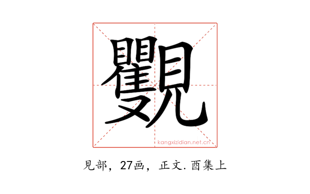 𧢭