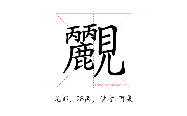 𧢮