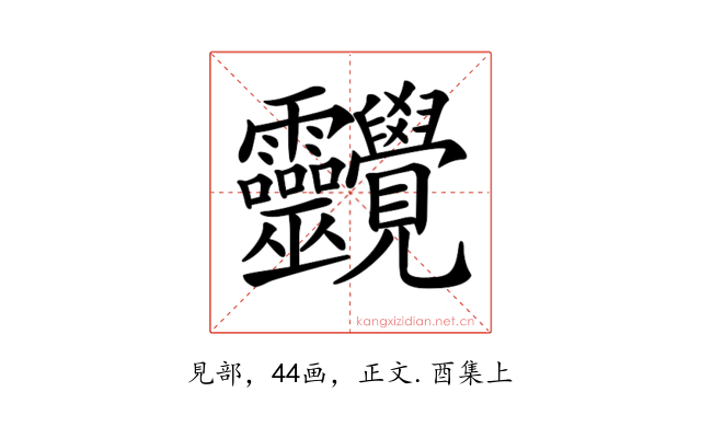 𧢱