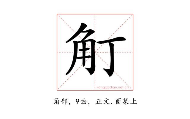 𧢴