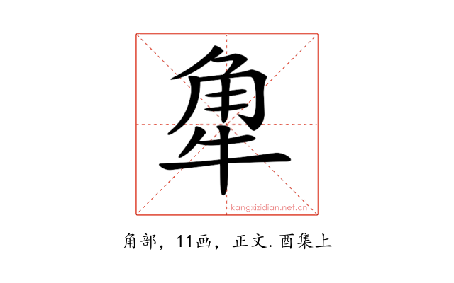 𧢻