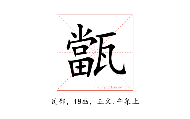 㽆