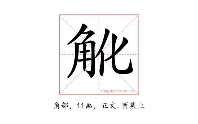 𧢽