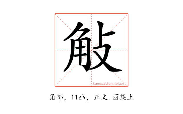 𧣀