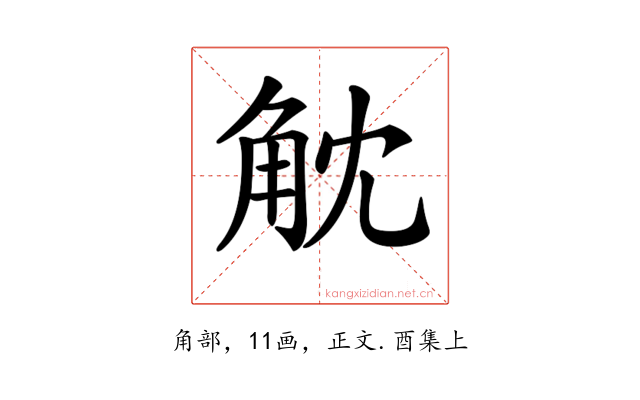 𧣁