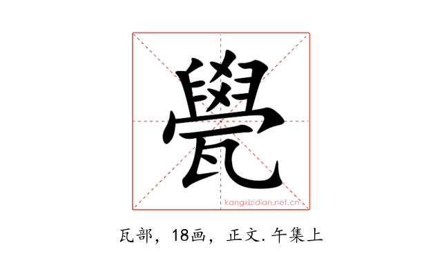 㽇