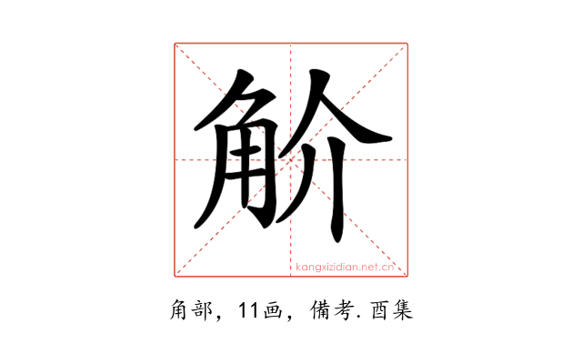 𧣋
