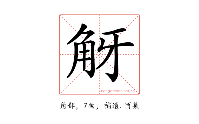 𧣐