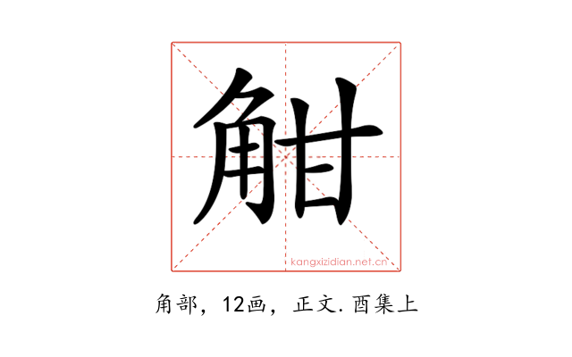 𧣑