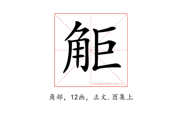 𧣒