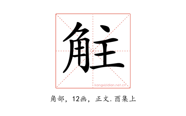 𧣓
