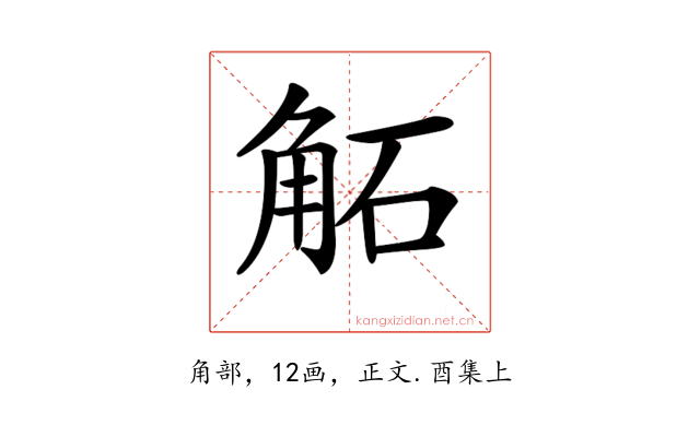 𧣔