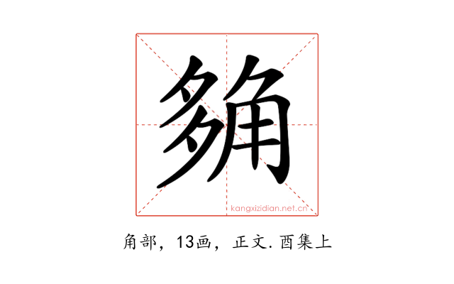 𧣡