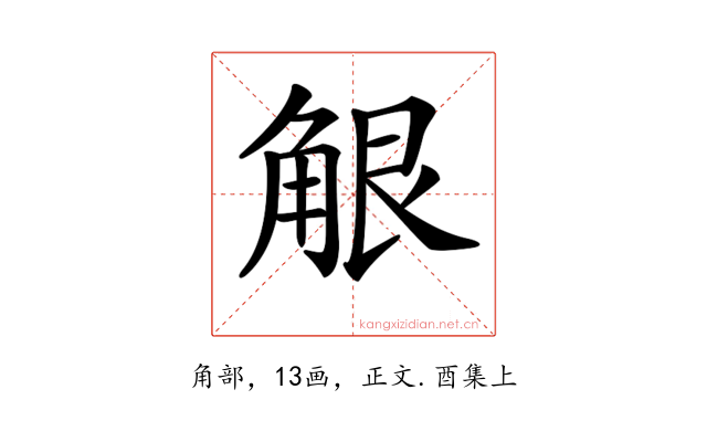𧣢