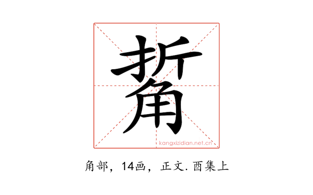𧣯