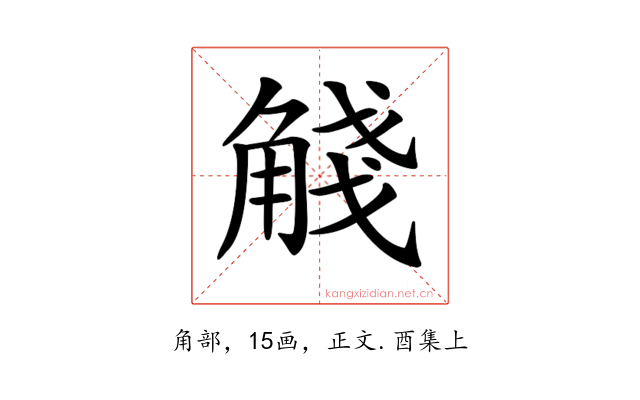 𧣴