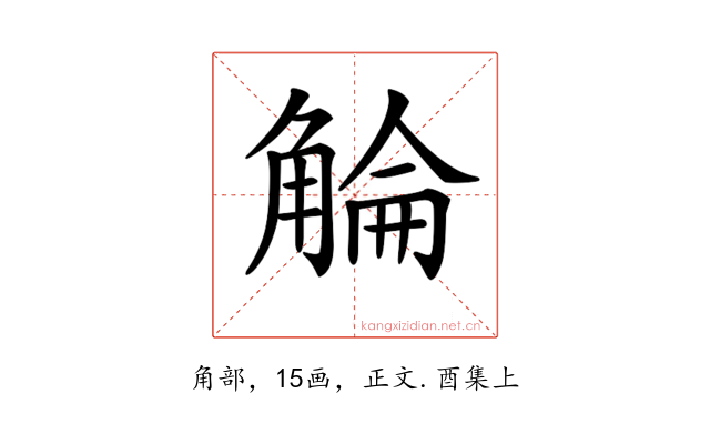 𧣵