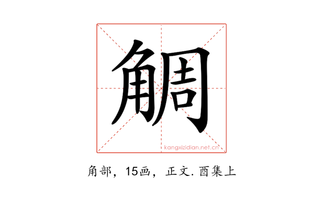 𧣷
