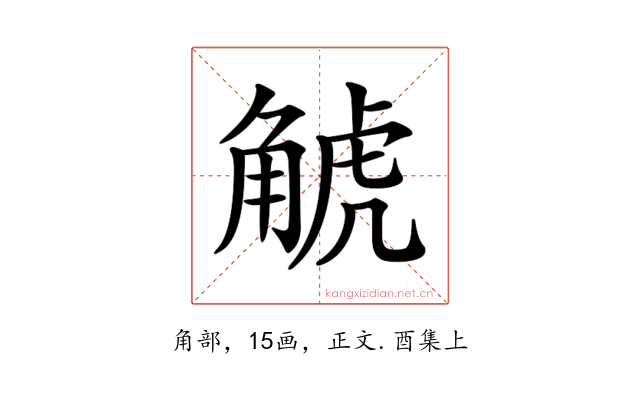 𧣾