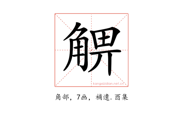 𧤃