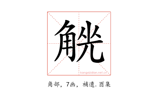 𧤄