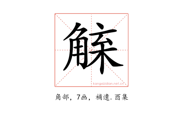 𧤇