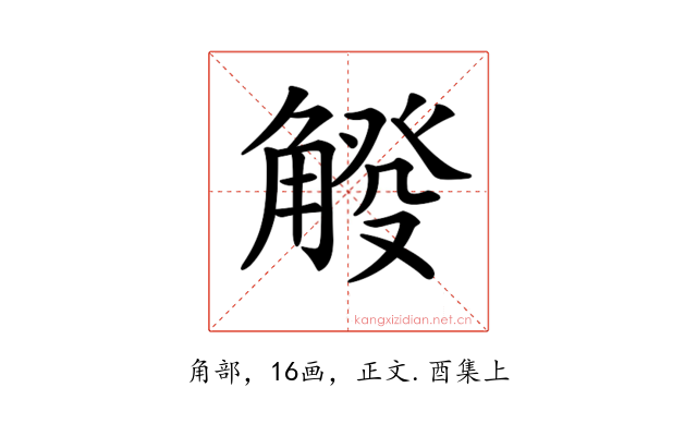 𧤔