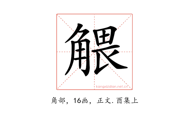 𧤖