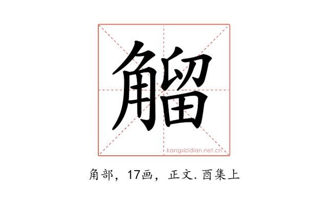 𧤝