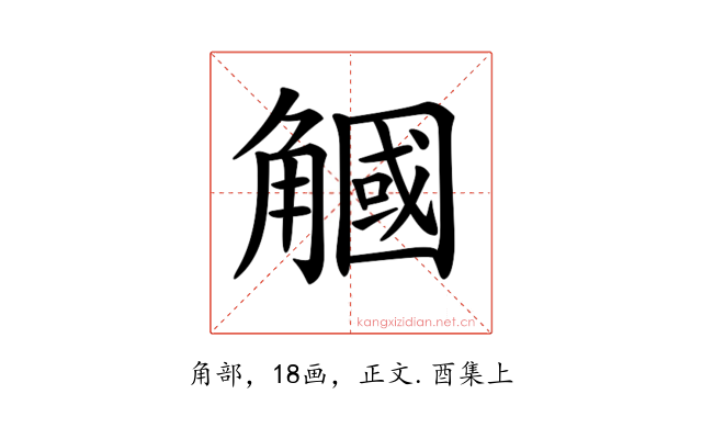 𧤯