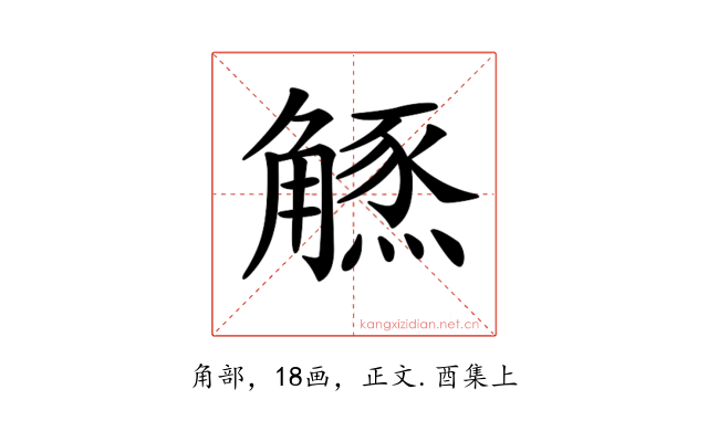 𧤲