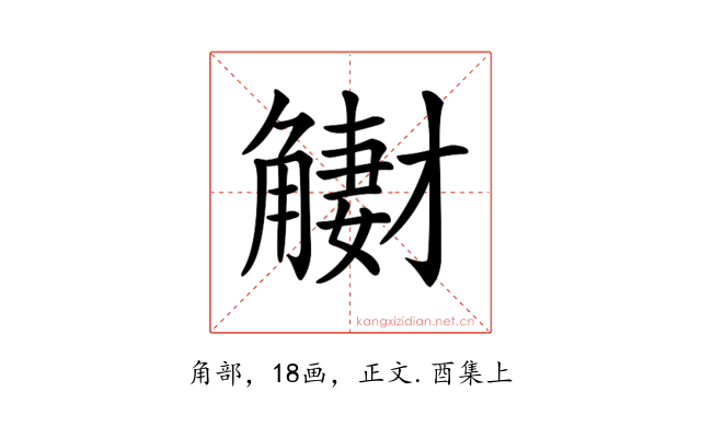 𧤳