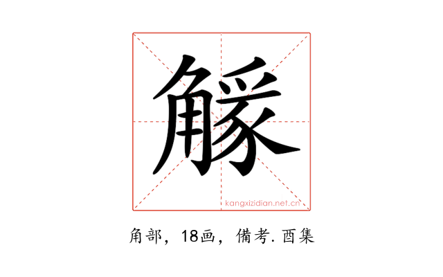 𧤷