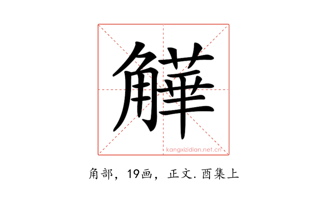 𧤻