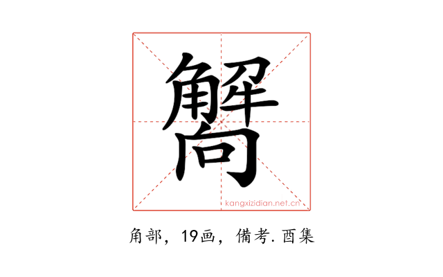 𧥁