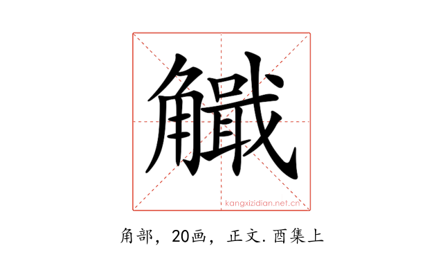 𧥄
