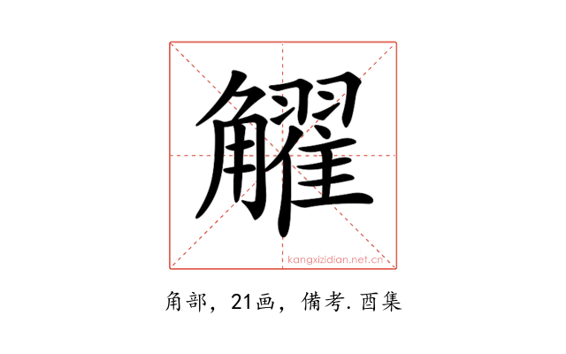 𧥋