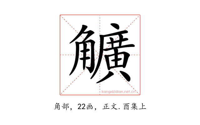 𧥌