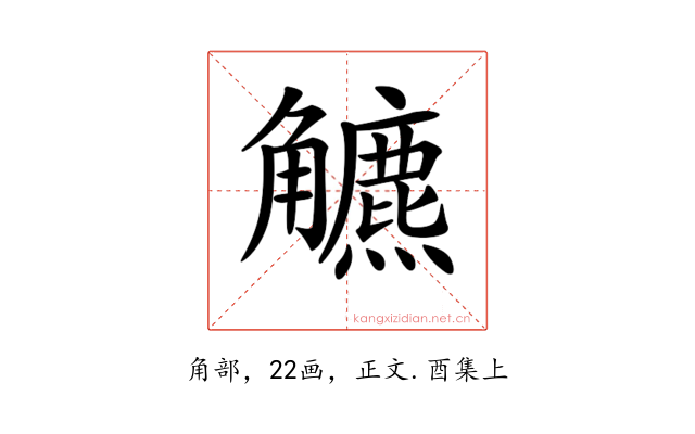 𧥍