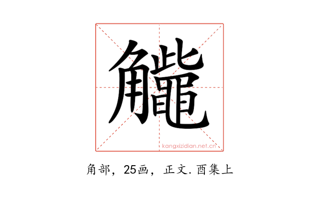 𧥕