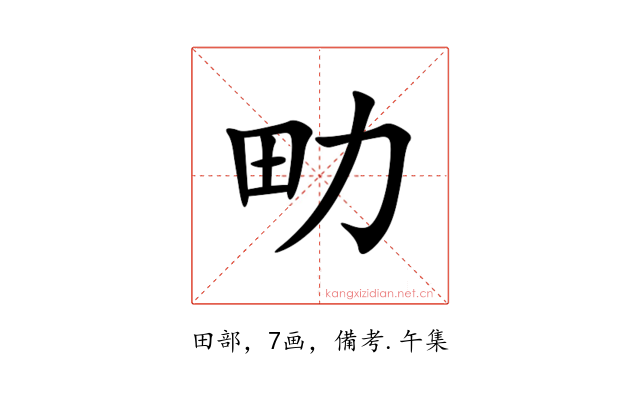 㽖