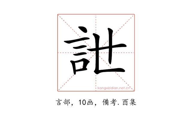 𧥨