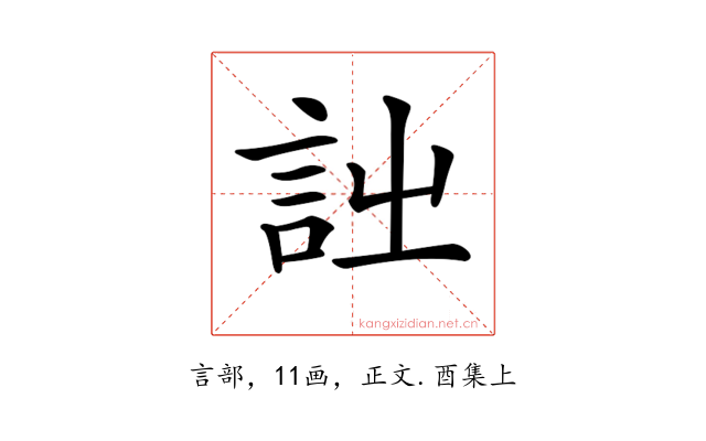 𧥳