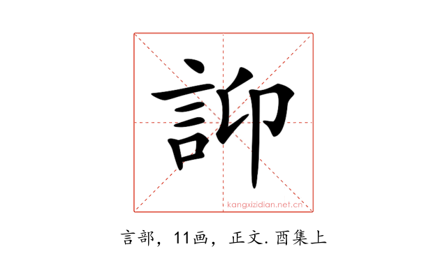 𧥴