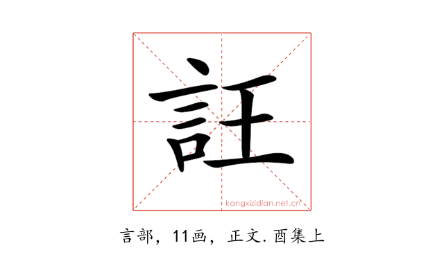 𧥶