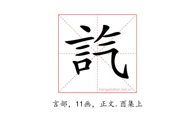 𧥷