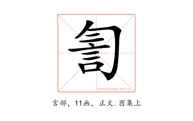 𧥻